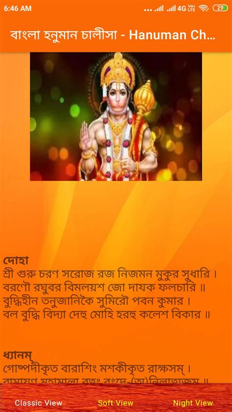 Hanuman Chalisa Bengali Bangla APK للاندرويد تنزيل