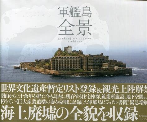 Panoramic view of Gunkanjima | Mandarake Online Shop