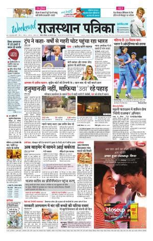 Rajasthan Patrika Sikar Hindi ePaper: Today Newspaper in Hindi, Online Hindi News Paper, 22-02 ...