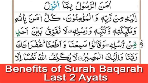 Surah Baqarah Last 2 Ayats Benefits of Reciting Last 2 Ayats