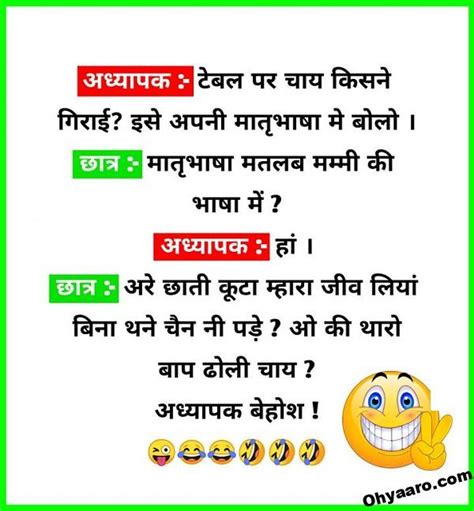 Funny Teacher Student Jokes in Hindi – Oh Yaaro