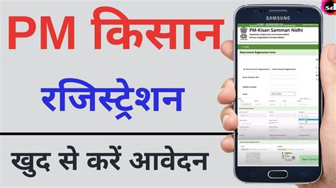 Pm kisan new registration | pm kisan samman nidhi yojana online kaise ...