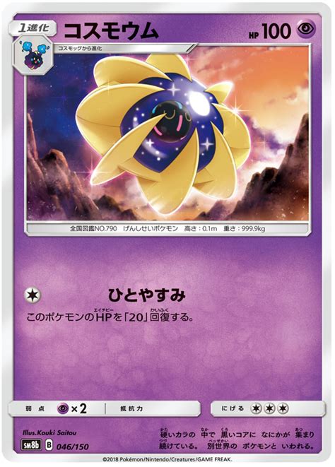 Cosmoem - Ultra Shiny GX #46 Pokemon Card