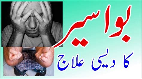 Bawaseer Ka Desi Ilaj in Urdu - Bawasir Ka Ilaj | Health Remedies - YouTube