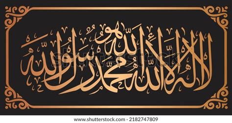 10 First Kalima Islam Images, Stock Photos & Vectors | Shutterstock