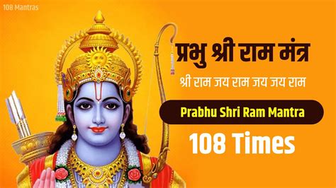 Shri Ram Jay Ram Jay Jay Ram 108 Times | श्री राम जय राम जय जय राम अखंड राम धुन | 108 Mantra ...