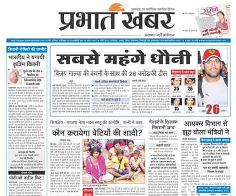 Prabhat Khabar Newspaper Subscription | Newspaperkart