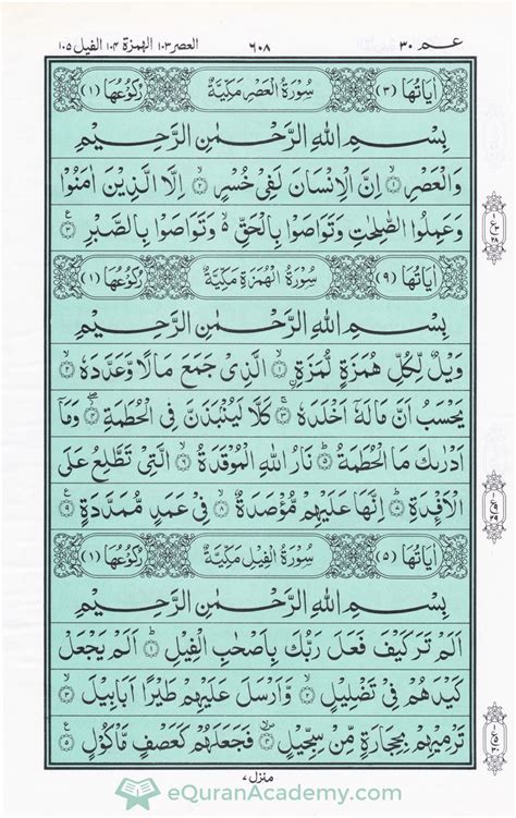 Quran Para 30 Page 22 – Amma Yatasa’aloon (عَمَّ يَتَسَاءَلُونَ) – Quran Juz 30 Page 22 | Quran ...