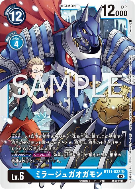 MirageGaogamon Preview for Digimon Card Game Booster Set 11 : r/digimon