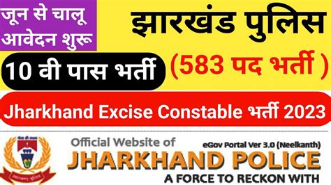 Jharkhand Excise Constable Recruitment 2023 | Jharkhand Constable - YouTube