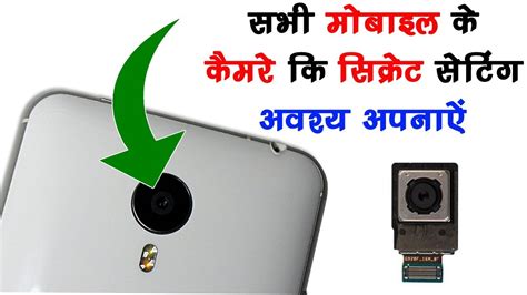 मोबाइल कैमरा के लिए यह सेटिंग जरूर करें | Mobile Camera Tricks | Android Camera Secret Tricks ...