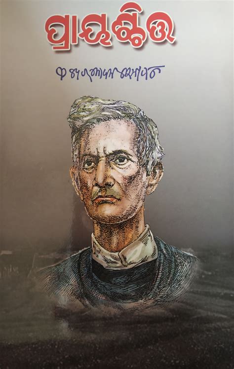 ପ୍ରାୟଶ୍ଚିତ୍ତ by Fakir Mohan Senapati | Goodreads