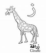 Arabic Coloring Alphabet Pages Tha Printable Letters Arab Color Kids  sketch template