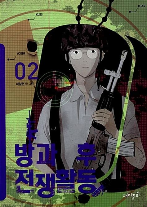 Duty After School Vol 2 Korean Webtoon Book Manhwa Comics Manga SF Naver Line | eBay