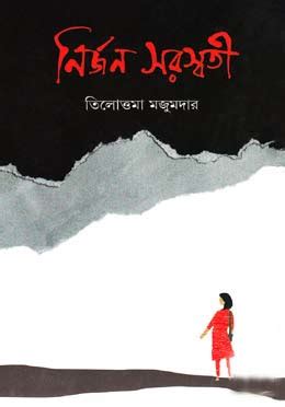 Nirjon Saraswati by Tilottama Majumder - Bangla Uponnash PDF Books ~ Free Download Bangla Books ...