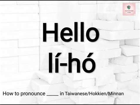 How to pronounce/say "Hello" in Taiwanese/Hokkien/Minnan/Chinese - YouTube