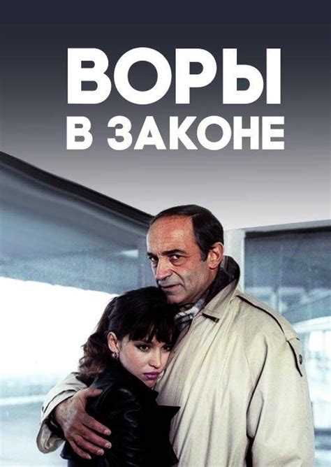 Vory v zakone (1988) - IMDb