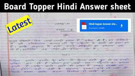 CBSE Hindi Topper Answer sheet PDF | Cbse Hindi topper Answer sheet ...