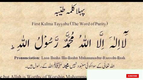 Pehla Kalma Tayyab in Arabic | learn Quran | Jhelum Online Quran ...