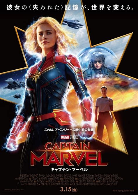 Captain Marvel (#17 of 25): Extra Large Movie Poster Image - IMP Awards