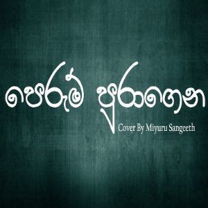 Perum Puragena Aa Sansare (Cover) - Miyuru Sangeeth Sangeethe Official ...