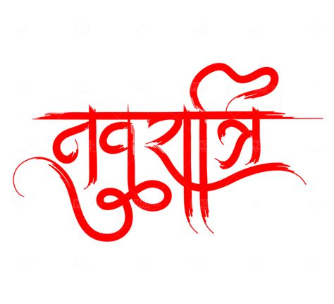 Navratri Hindi Text Png Free Download - Photo #562 - PngFile.net | Free PNG Images Download