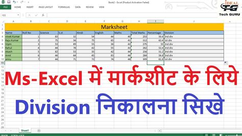 How to apply marksheet division formula in excel | Ms Excel division formula in hindi ~Ms Excel ...