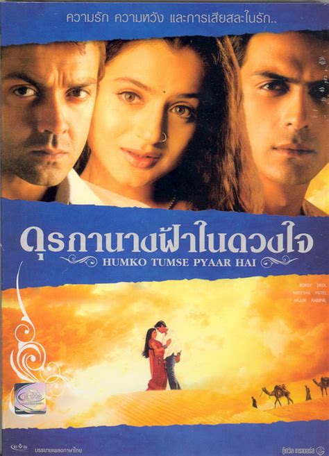 Poster Humko Tumse Pyaar Hai (2006) - Poster Lumina ochilor mei - Poster 2 din 2 - CineMagia.ro