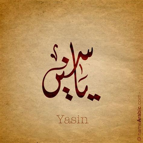 Yasin Name Logo