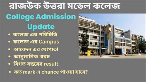 Rajuk Uttara Model College admission 2024 | রাজউক উত্তরা মডেল কলেজ Campus - YouTube