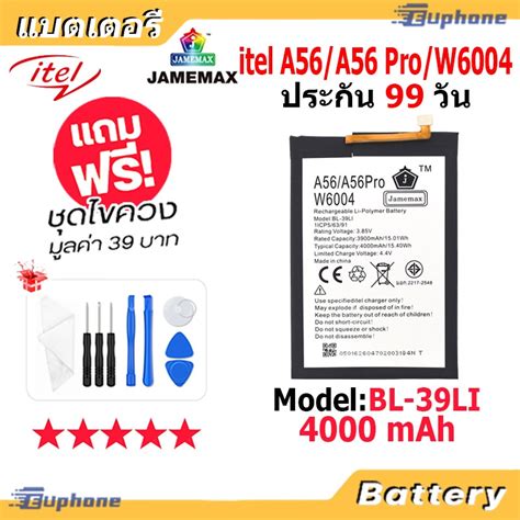 JAMEMAX แบตเตอรี่ Battery itel A56/A56 Pro/W6004 model BL-39LI แบตแท้ อินฟินิกซ ฟรีชุดไขคว ...