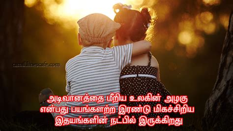 Heart Touching Cute Tamil Natpu Kavithai | Tamil.LinesCafe.com