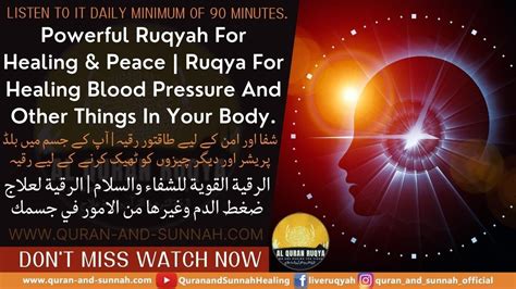 POWERFUL RUQYAH FOR HEALING & PEACE | RUQYA FOR HEALING BLOOD PRESSURE ...