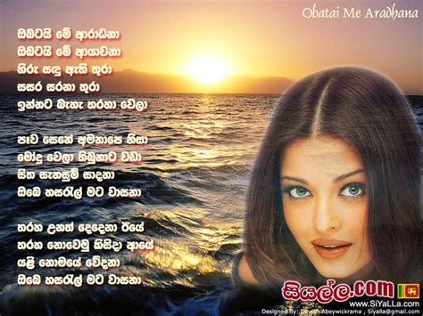 Obatai Me Aradhana Obatai Me Ayachana Song Lyrics by Rohana Bogoda