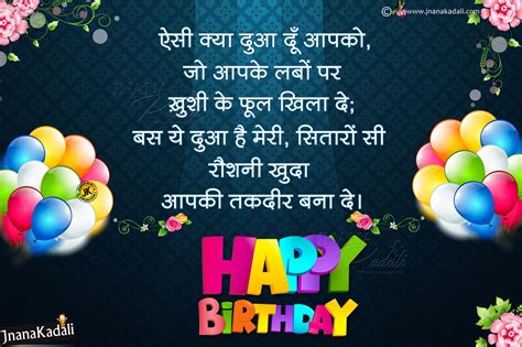 Best Hindi Birthday greetings for Friend-Happy Birthday Shayari in Hindi | JNANA KADALI.COM ...