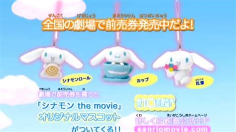 Cinnamoroll: The Movie (2007)