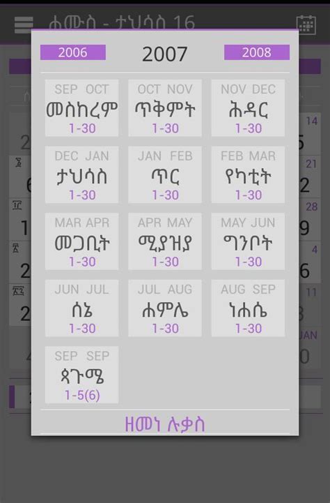 Ethiopian Printable Calendar - 2024 CALENDAR PRINTABLE