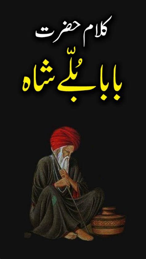 Kalam Baba Bulleh Shah - Urdu for Android - Download