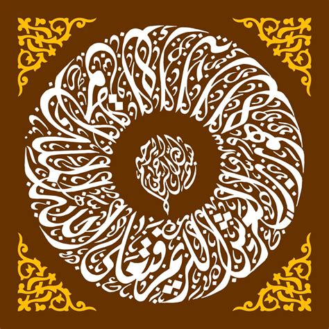 Arabic calligraphy of the Qur'an SUrah Al Mu'minun 166, translation So Most High is Allah, the ...