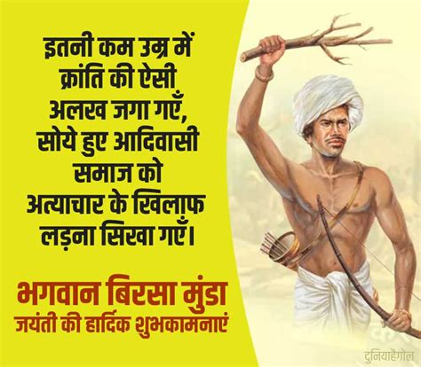 बिरसा मुंडा जयंती शायरी | Birsa Munda Jayanti Shayari Status Quotes in Hindi