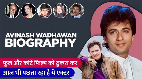 Avinash Wadhawan Biography / Life Story in Hindi | अविनाश वाधवान की ...