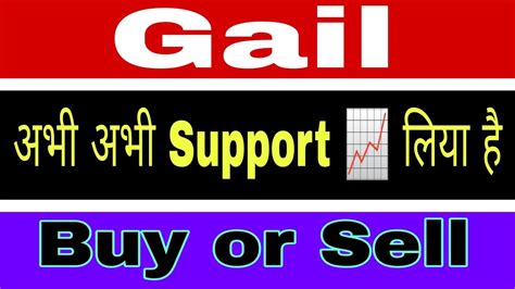 Gail India share lastest news today || Gail India share lastest target tomorrow || - YouTube