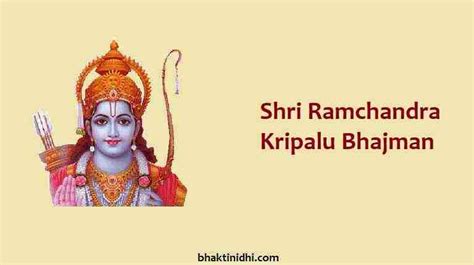 Shri Ramchandra Kripalu Bhajman Lyrics in English - Shri Ram Stuti