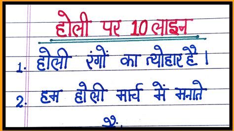 holi par nibandh/10 lines essay on holi in hindi/essay on holi in hindi/holi par 10 vakye - YouTube