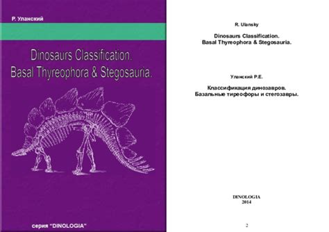 (PDF) Dinosaurs Classification. Basal Thyreophora & Stegosauria | Roman ...