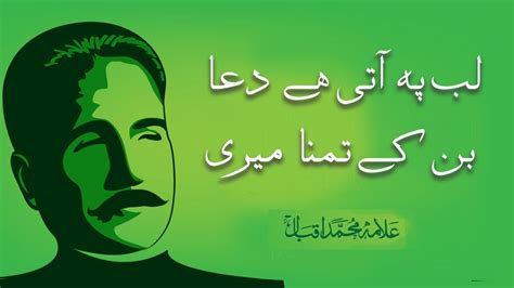 Lab pe aati hai dua|lab pe aati hai cartoon |dua (prayer)|Allama iqbal ...