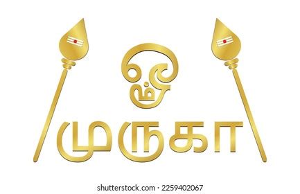 Om Muruga Tamil Logo Vel Vector: เวกเตอร์สต็อก (ปลอดค่าลิขสิทธิ์ ...