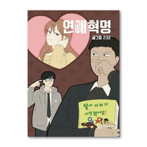 Love Revolution Vol 11 Original Korean Editon Webtoon Book Comic Manga Manhwa | eBay | Webtoon ...