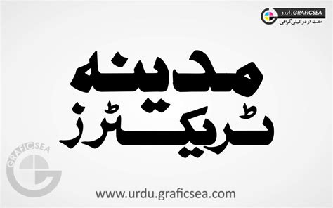 Madina Tractors Urdu Calligraphy Free Download - Urdu Calligraphy