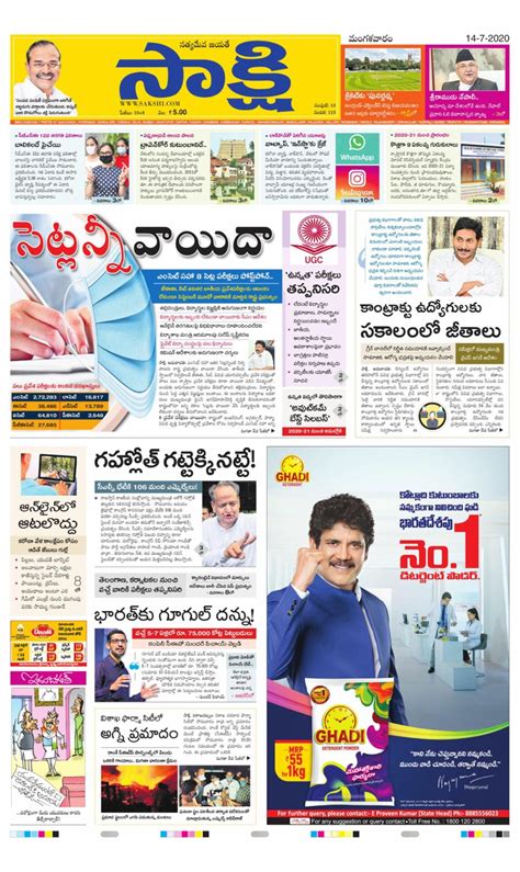 Sakshi Krishna-July 14, 2020 Newspaper - Get your Digital Subscription